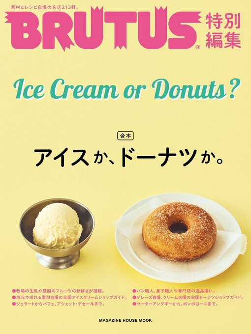 Cover image for BRUTUS 特別編集